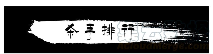 《杀手古德》253 杀手排行 第1页