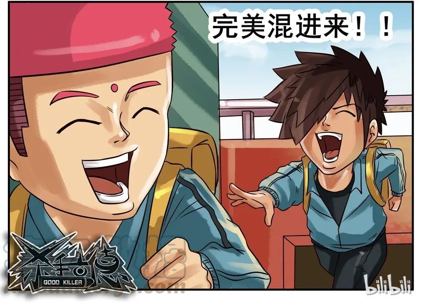 《杀手古德》254 冲 第5页