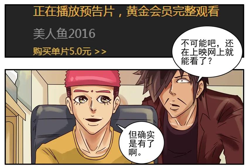 《杀手古德》255 美人鱼 第4页