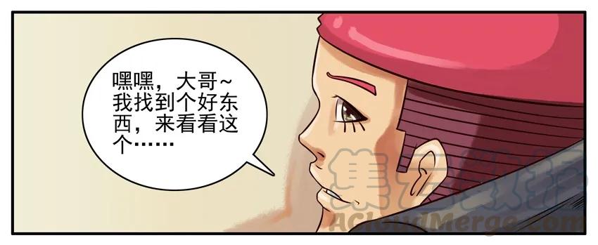 《杀手古德》255 美人鱼 第3页
