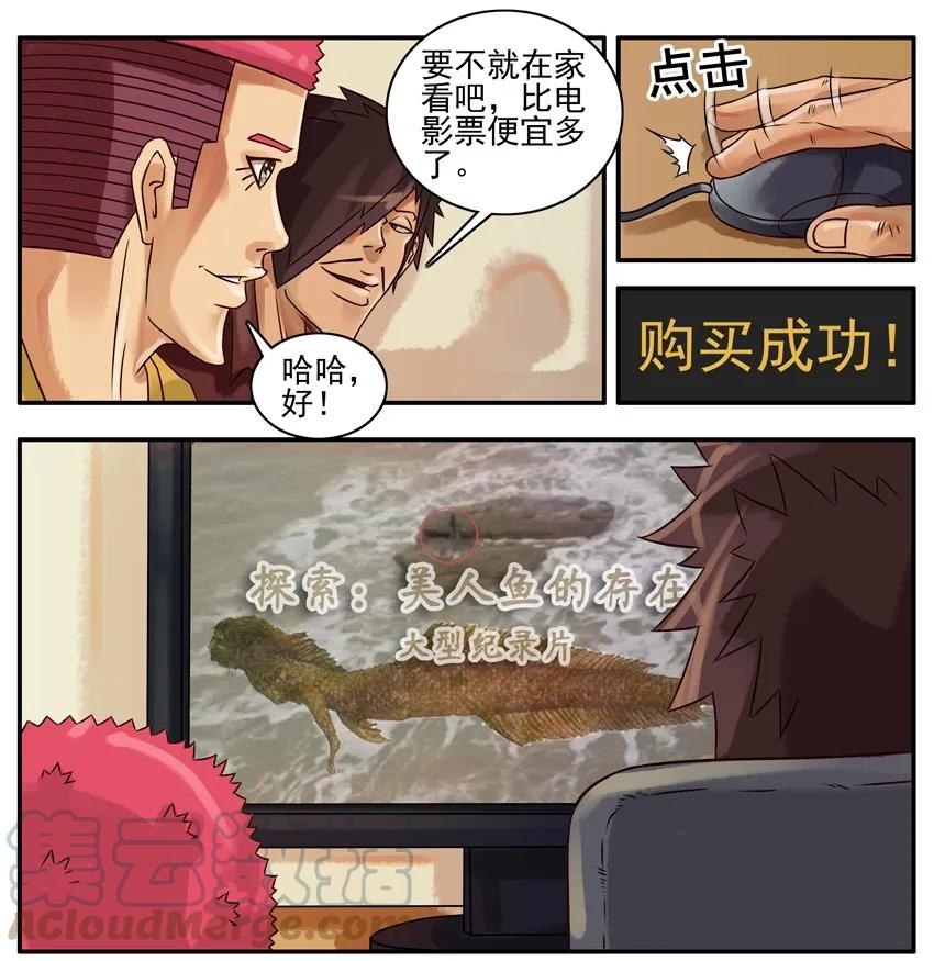 《杀手古德》255 美人鱼 第5页