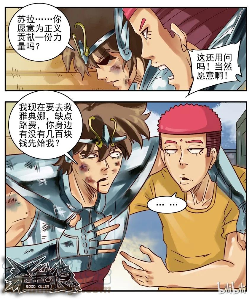 《杀手古德》256 圣斗士 第7页