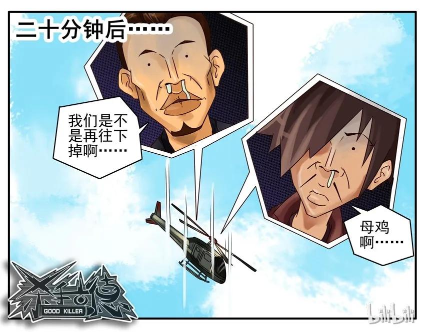 《杀手古德》257 智能飞机 第4页