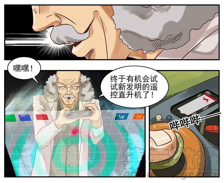 《杀手古德》257 智能飞机 第3页