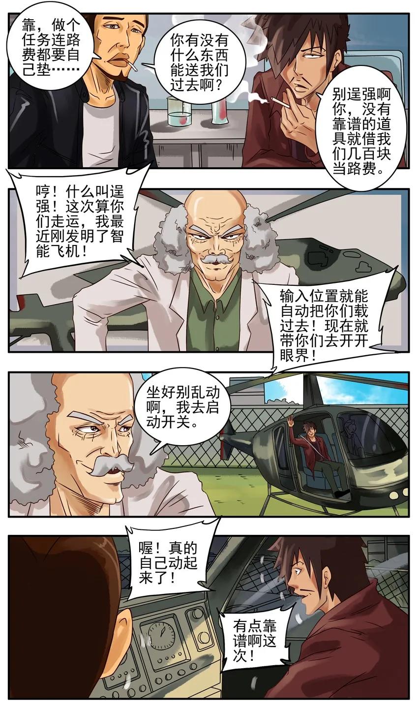 《杀手古德》257 智能飞机 第2页