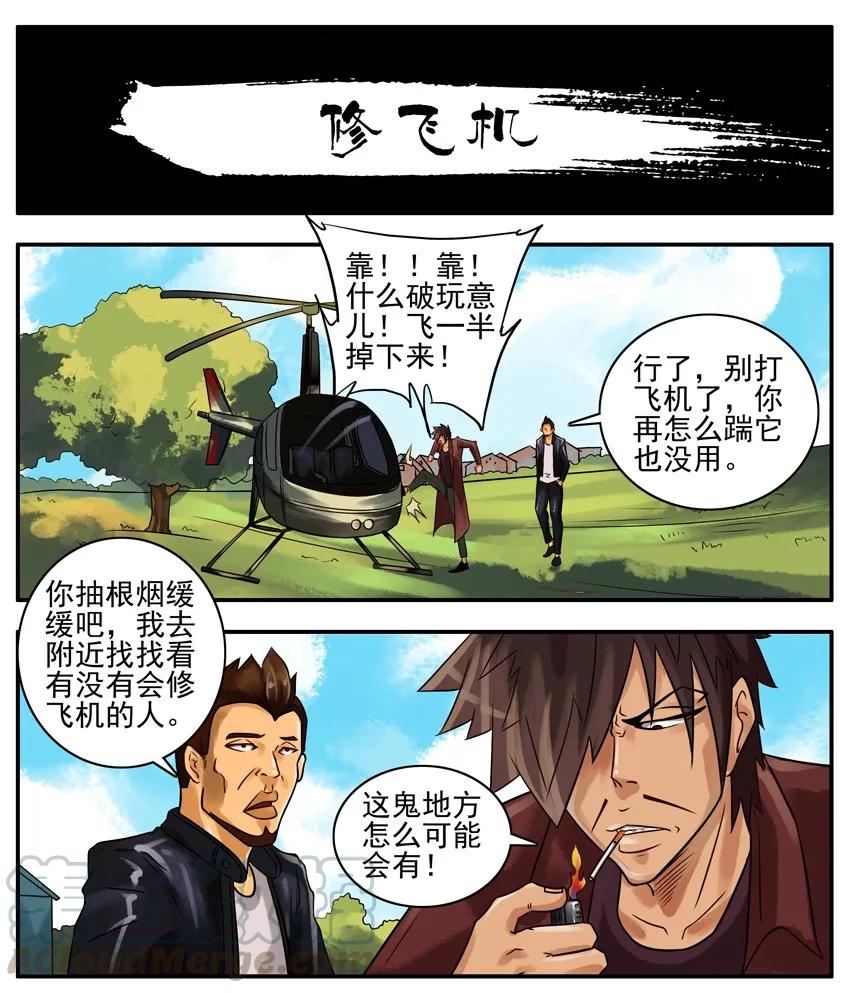 《杀手古德》258 修飞机 第1页