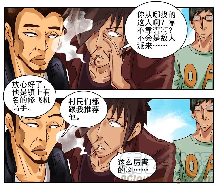 《杀手古德》258 修飞机 第3页