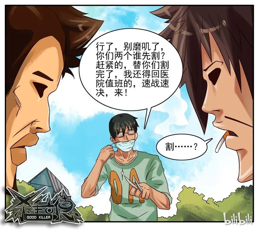《杀手古德》258 修飞机 第4页