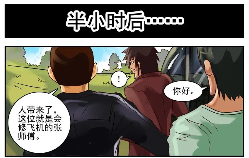 《杀手古德》258 修飞机 第2页