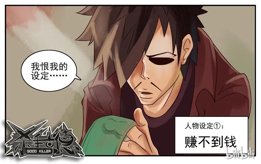 《杀手古德》030 掉钱 第8页