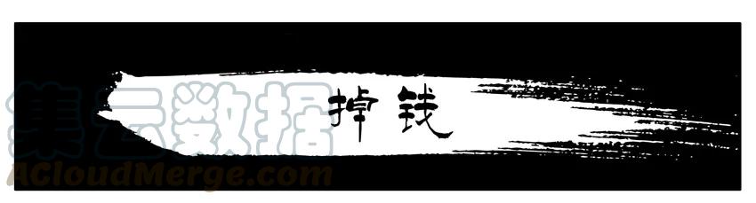 《杀手古德》030 掉钱 第1页