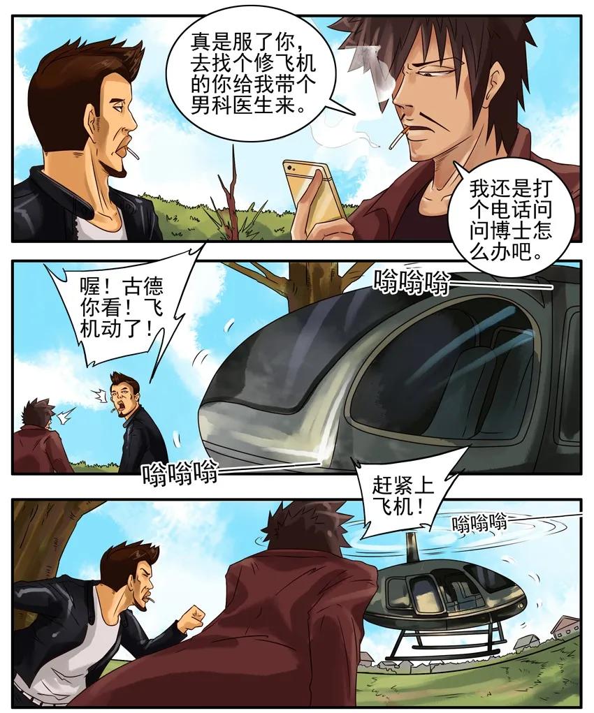 《杀手古德》259 上飞机 第2页