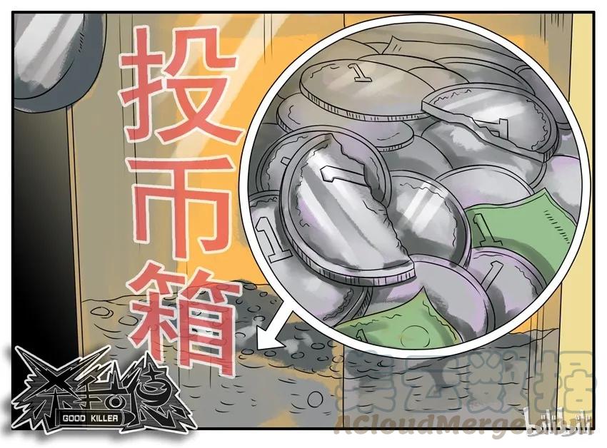 《杀手古德》260 投币 第7页
