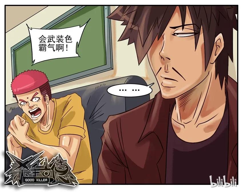 《杀手古德》261 放弃 第8页
