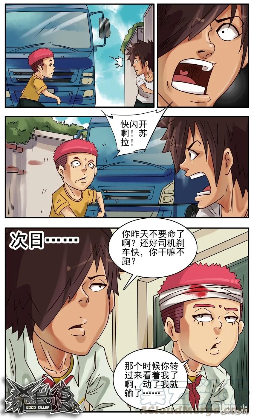 《杀手古德》264 木头人 第4页