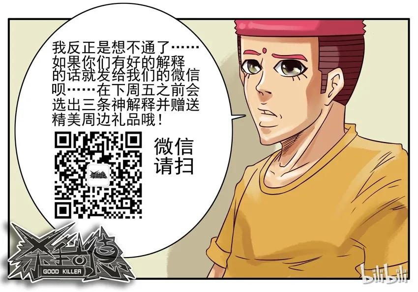《杀手古德》265 怪事 第8页