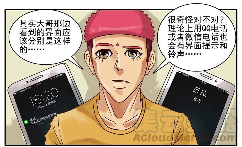 《杀手古德》265 怪事 第7页