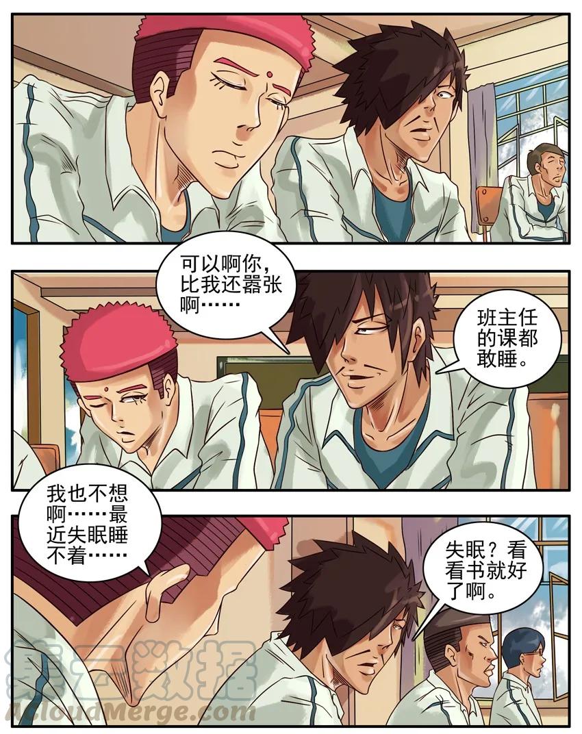 《杀手古德》266 失眠 第2页