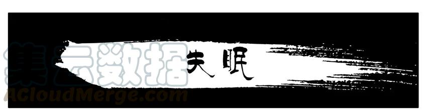 《杀手古德》266 失眠 第1页