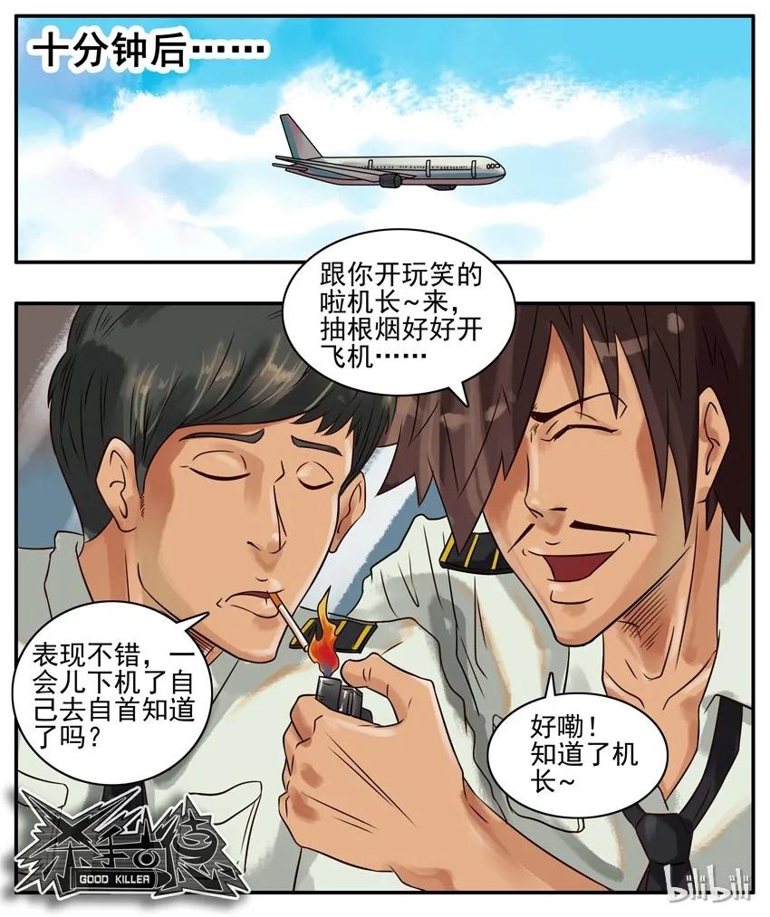 《杀手古德》267 机长 第6页