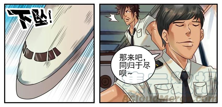 《杀手古德》267 机长 第5页