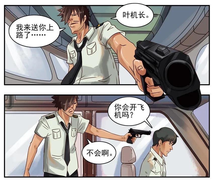 《杀手古德》267 机长 第4页