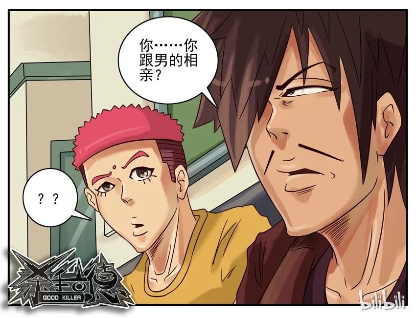 《杀手古德》268 失败 第6页