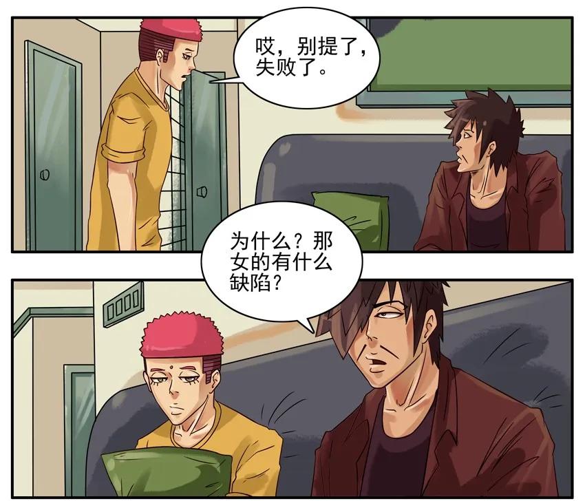 《杀手古德》268 失败 第4页
