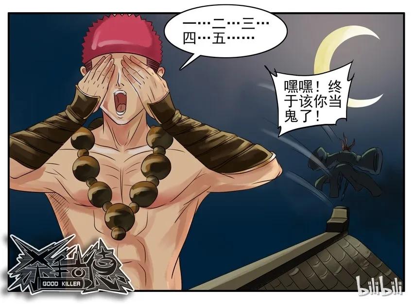 《杀手古德》031 二十年 第4页
