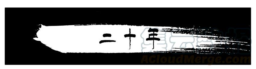 《杀手古德》031 二十年 第1页