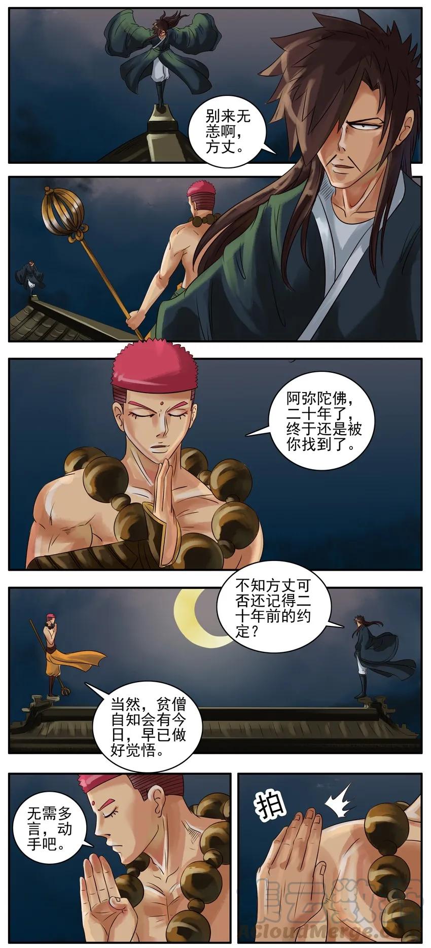 《杀手古德》031 二十年 第3页