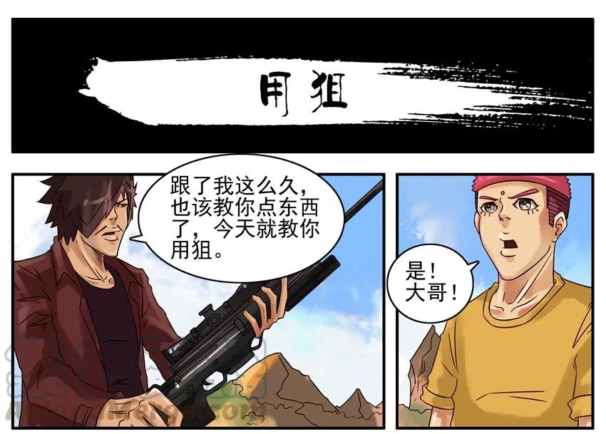 《杀手古德》269 用狙 第1页