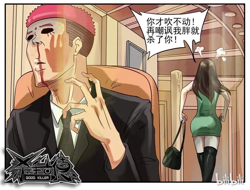 《杀手古德》271 情诗 第6页
