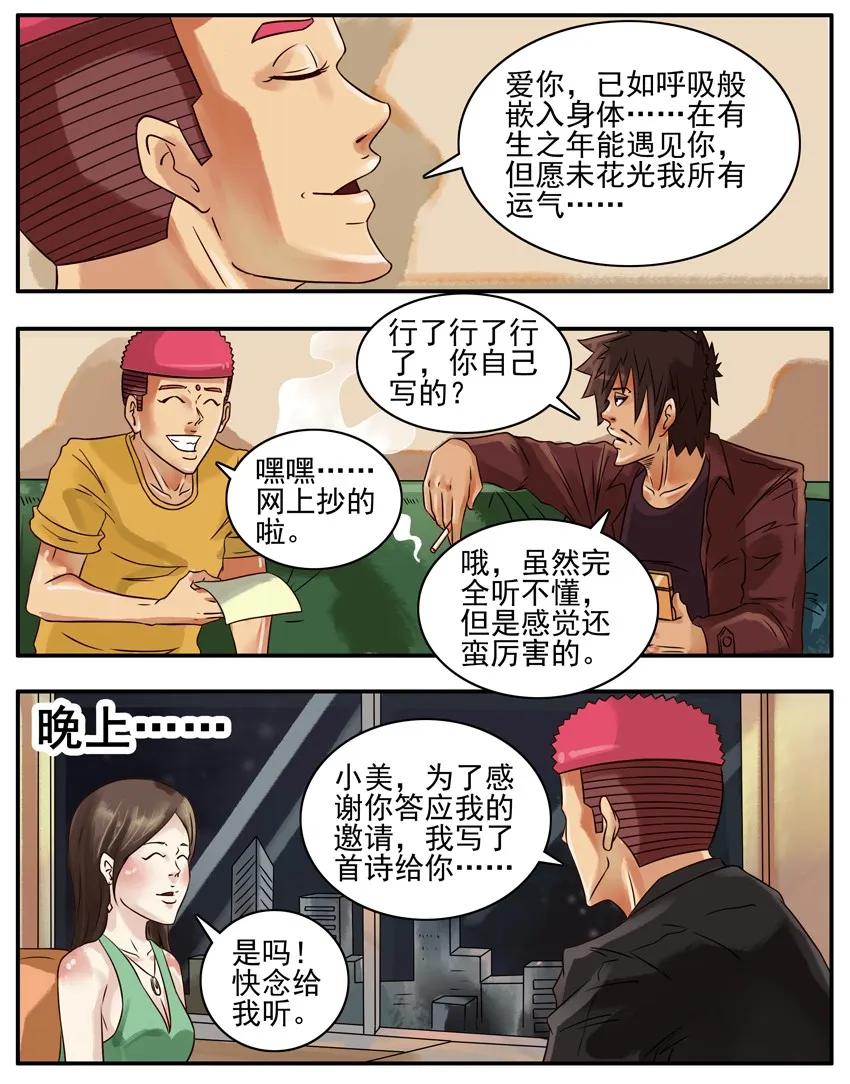 《杀手古德》271 情诗 第4页