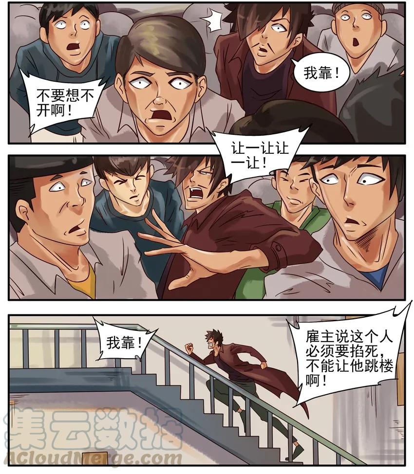 《杀手古德》273 跳楼 第3页