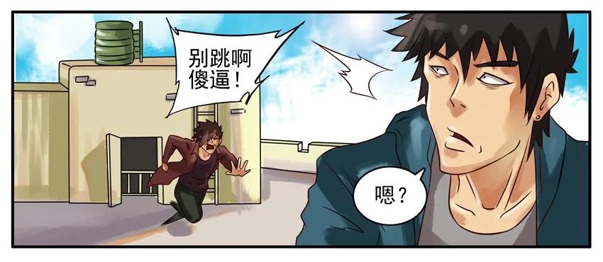 《杀手古德》273 跳楼 第4页