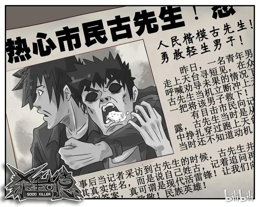 《杀手古德》273 跳楼 第6页