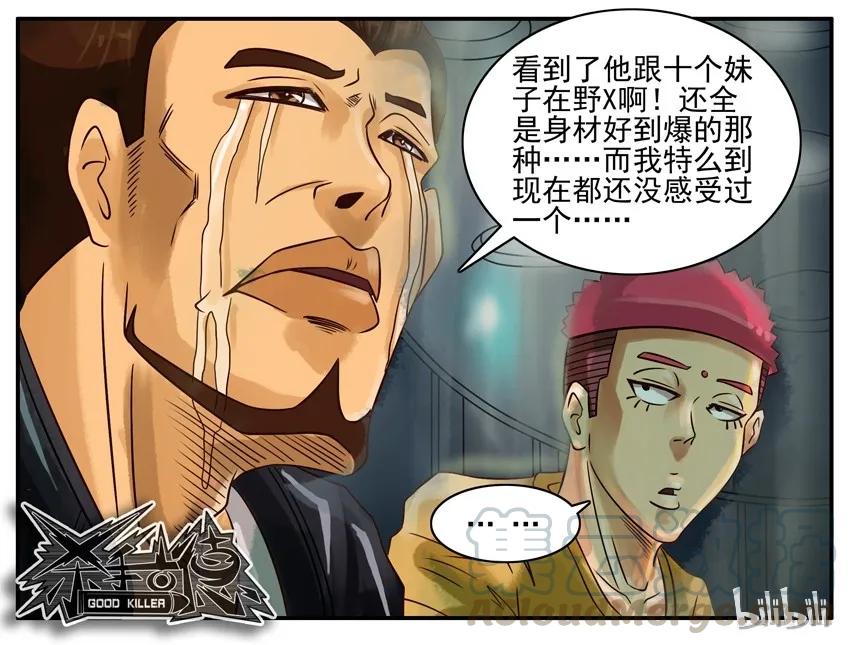 《杀手古德》275 受伤 第5页