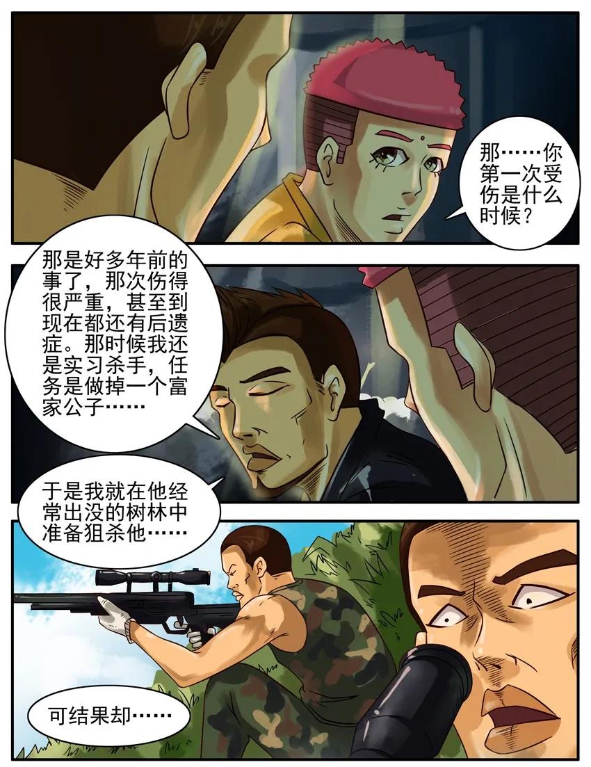 《杀手古德》275 受伤 第4页