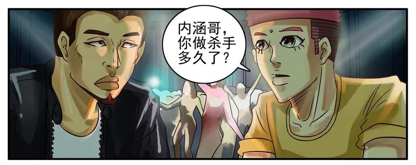 《杀手古德》275 受伤 第2页