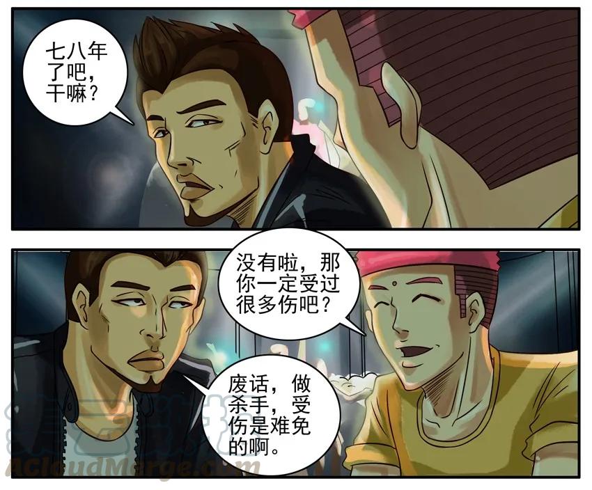 《杀手古德》275 受伤 第3页