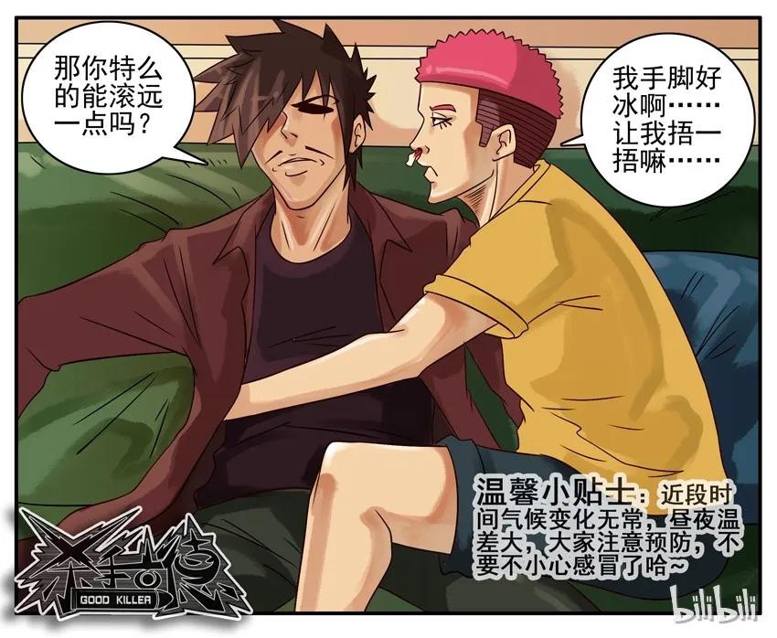 《杀手古德》276 感冒 第8页