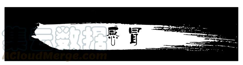 《杀手古德》276 感冒 第1页