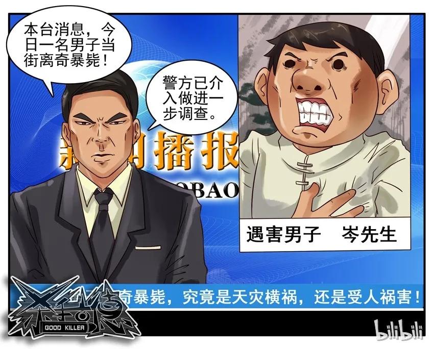《杀手古德》277 诅咒 第4页