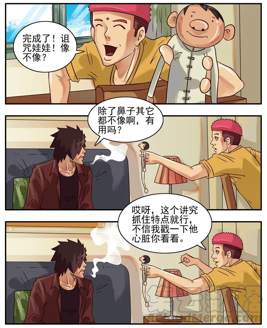 《杀手古德》277 诅咒 第3页