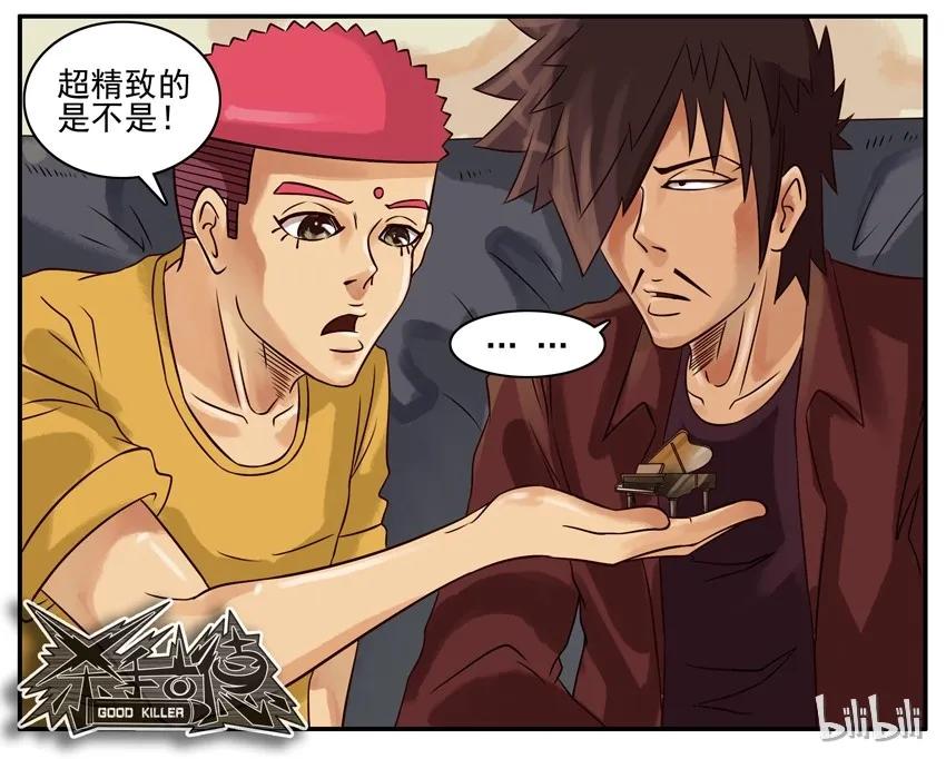 《杀手古德》278 钢琴 第6页