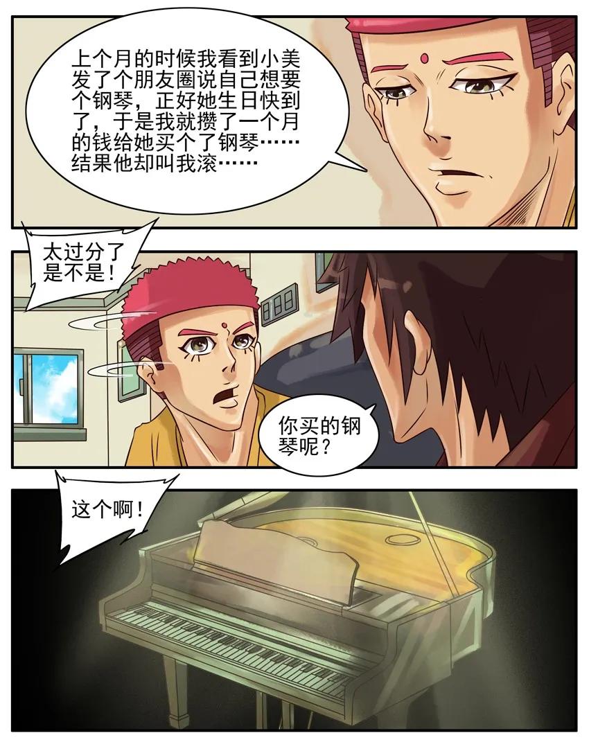 《杀手古德》278 钢琴 第4页