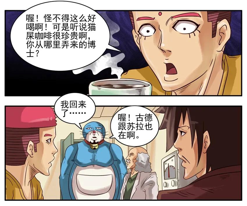 《杀手古德》279 咖啡 第4页