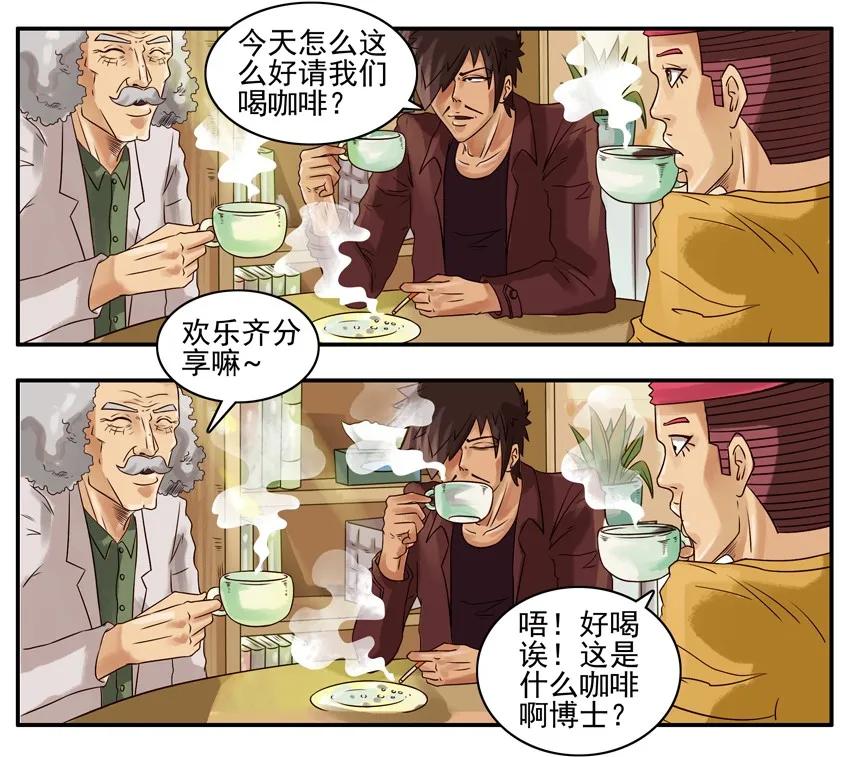 《杀手古德》279 咖啡 第2页