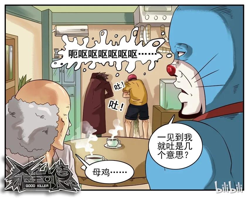 《杀手古德》279 咖啡 第6页